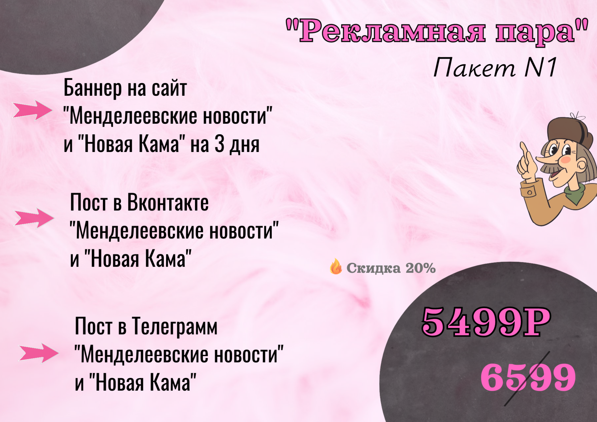 Реклама с двойной выгодой: «Менделеевские новости» и «Новая Кама» предлагают спецусловия