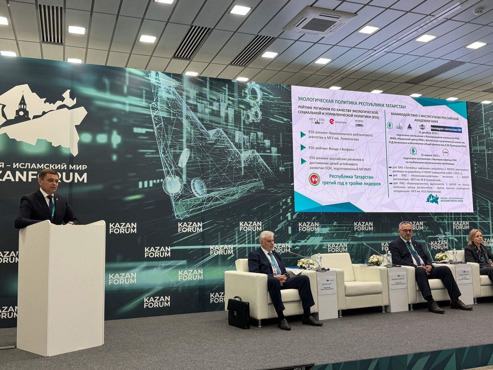 Экологические достижения Казани представлены на KazanForum 2025
