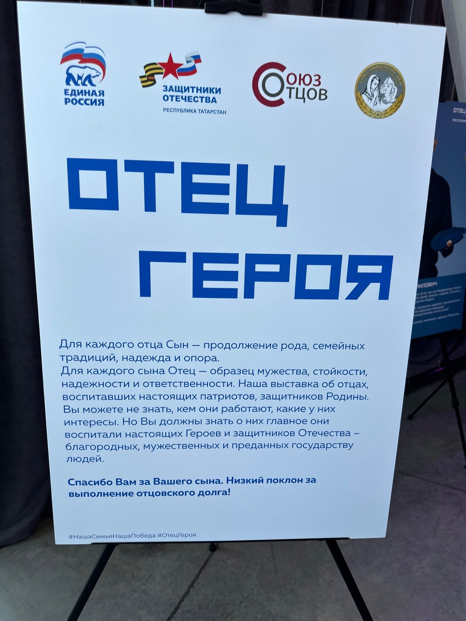 В Менделеевске в куполе «Атмосфера» открылась республиканская выставка «Отец героя»