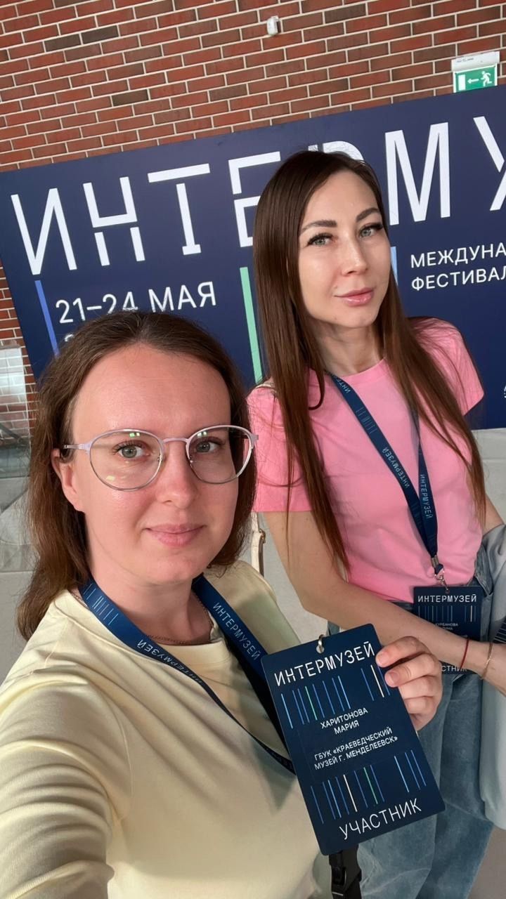 Сотрудники краеведческого музея Менделеевска приняли участие в международном музейном форуме