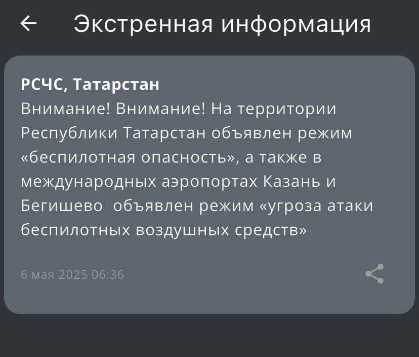 МЧС предупредило об угрозе атак БПЛА в Татарстане