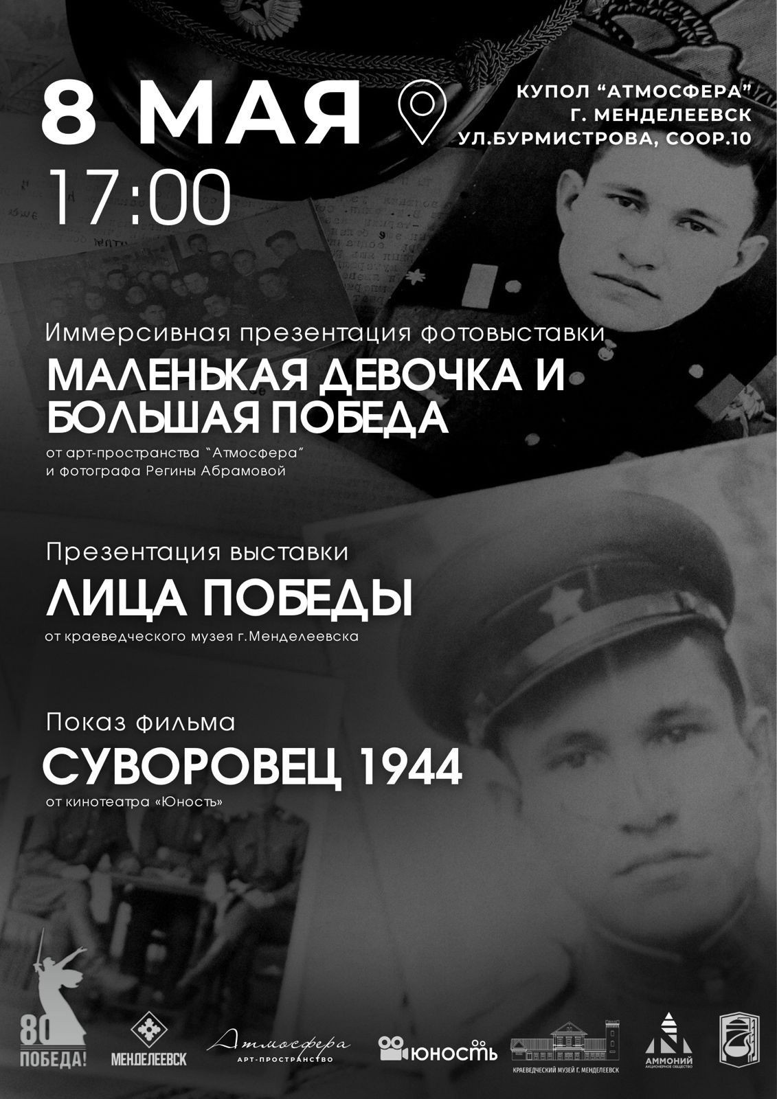 В арт-пространстве «Атмосфера» пройдет презентация фотовыставки «Маленькая девочка и большая Победа»