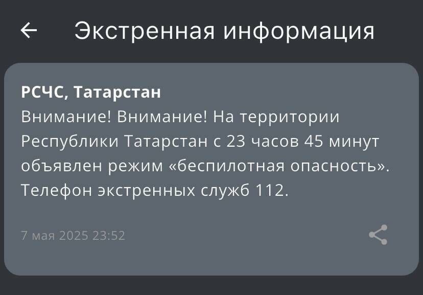 На территории Татарстана объявлена угроза атаки БПЛА