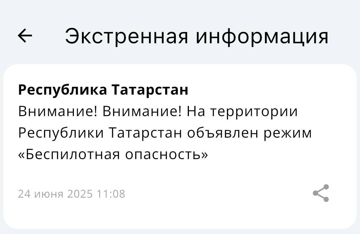 В Татарстане введён режим «беспилотная опасность»