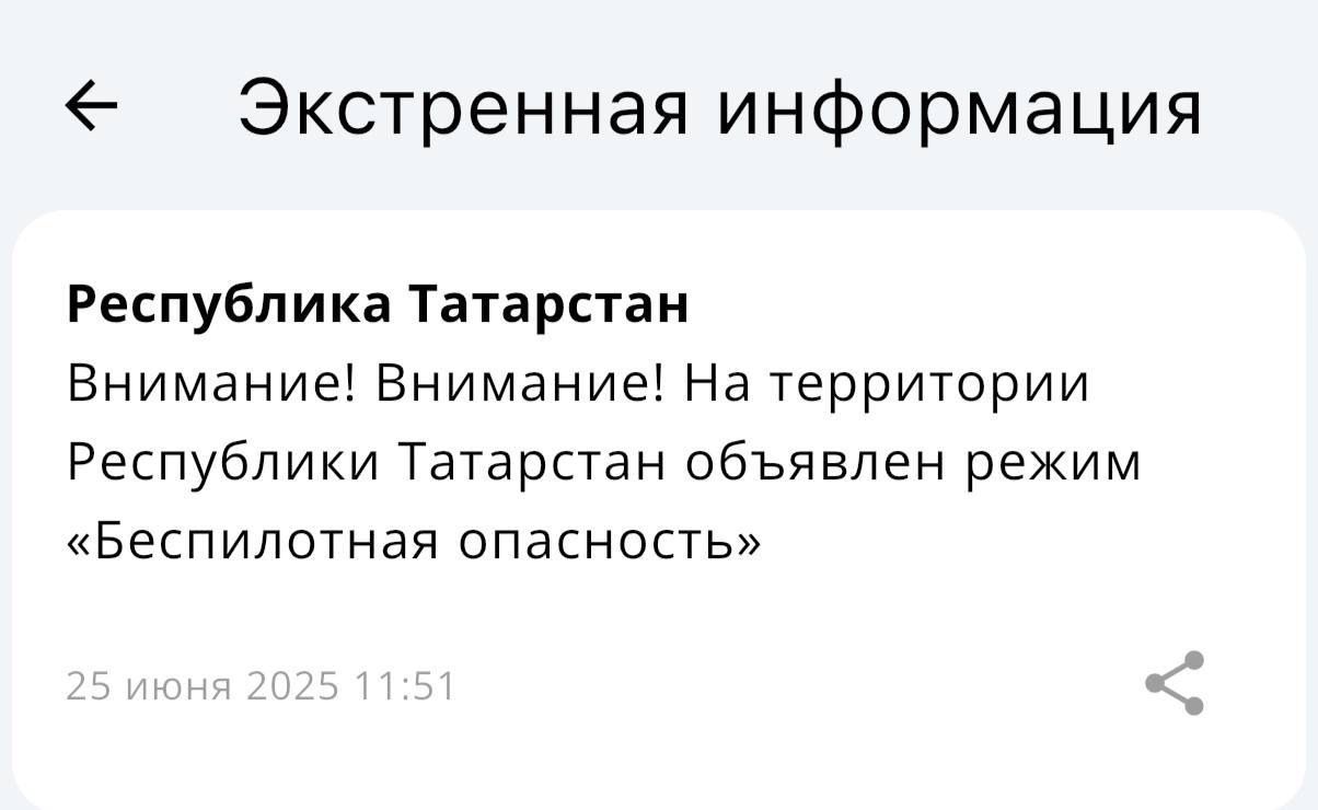 В Татарстане вновь объявлен режим «Беспилотная опасность»: аэропорт Казани переведен в режим «Ковер»