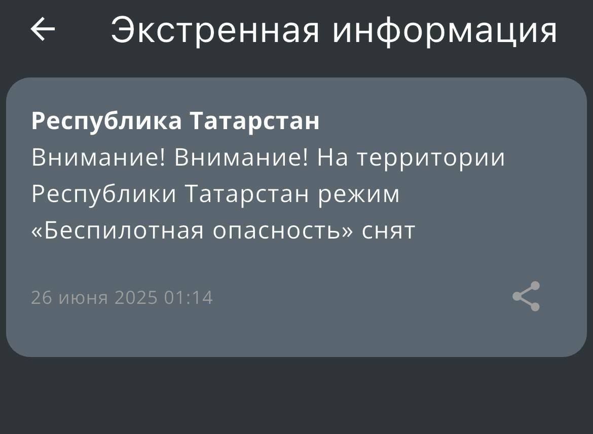 В Татарстане снят режим «Беспилотная опасность»