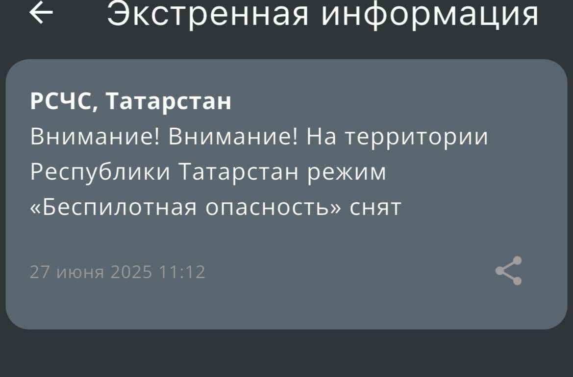 На территории Татарстана прекратил действовать режим «Беспилотная опасность»