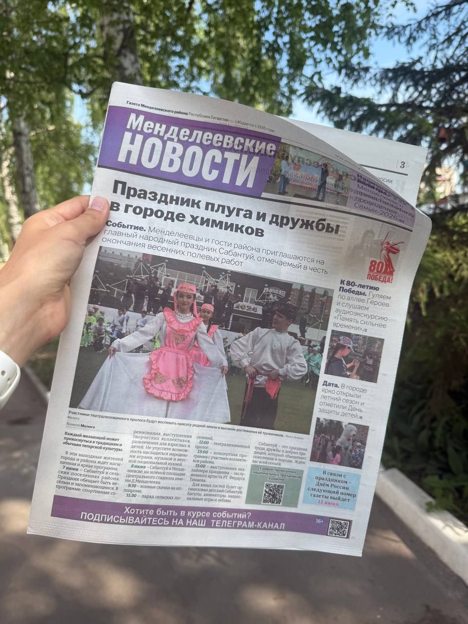 Вышел свежий выпуск газеты «Менделеевские новости»