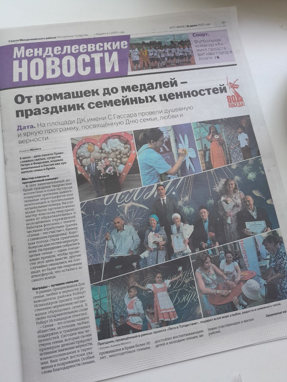 Вышел свежий выпуск «Менделеевских новостей»: День семьи, достижения наших спортсменов, новая фотовыставка