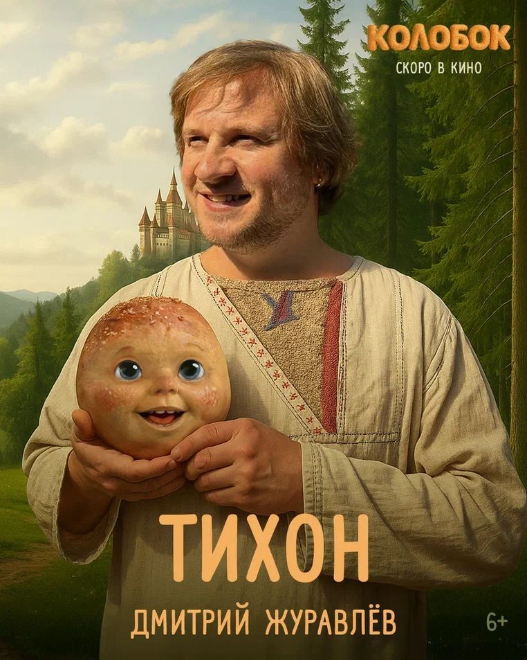 Колобок возвращается: стартовали съёмки нового фильма во вселенной «Последний богатырь»
