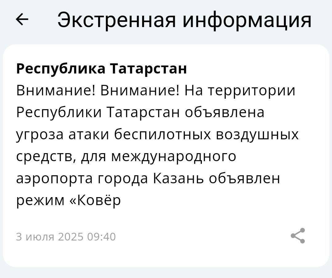 Угроза атаки БПЛА в Татарстане вызвала сбои в работе аэропорта Казани и перебои с мобильной связью