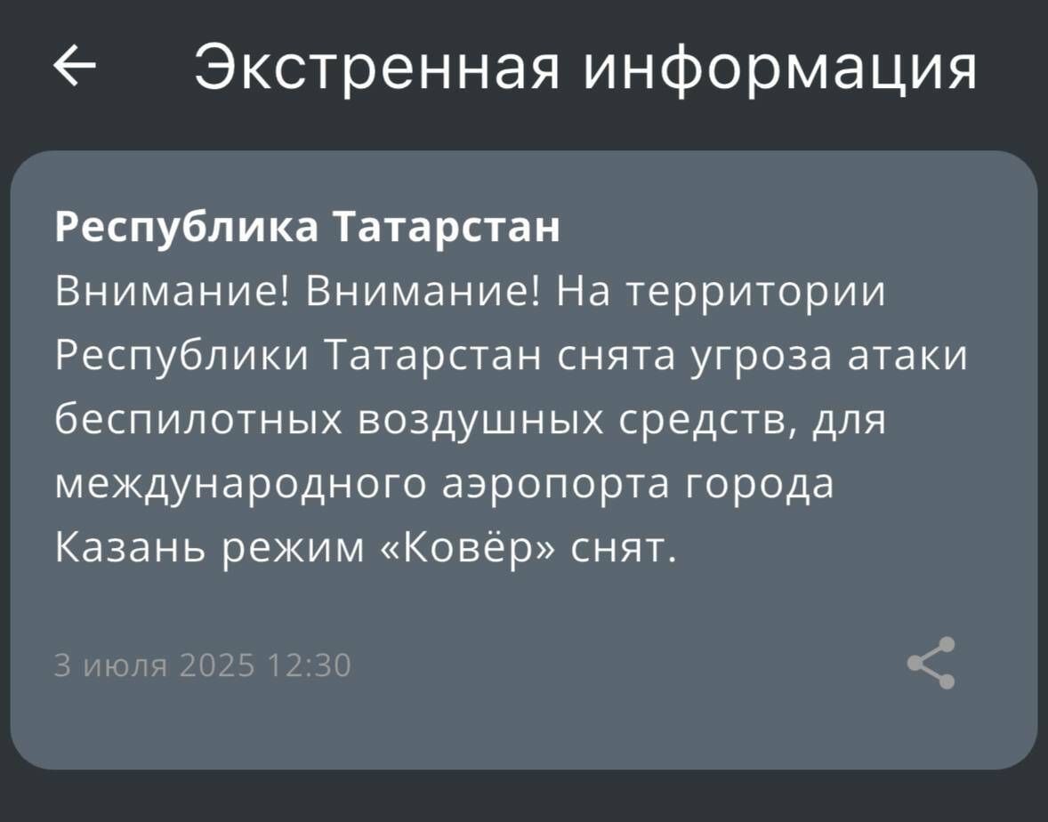 В Татарстане снят режим угрозы атаки беспилотников, аэропорт Казани работает в штатном режиме