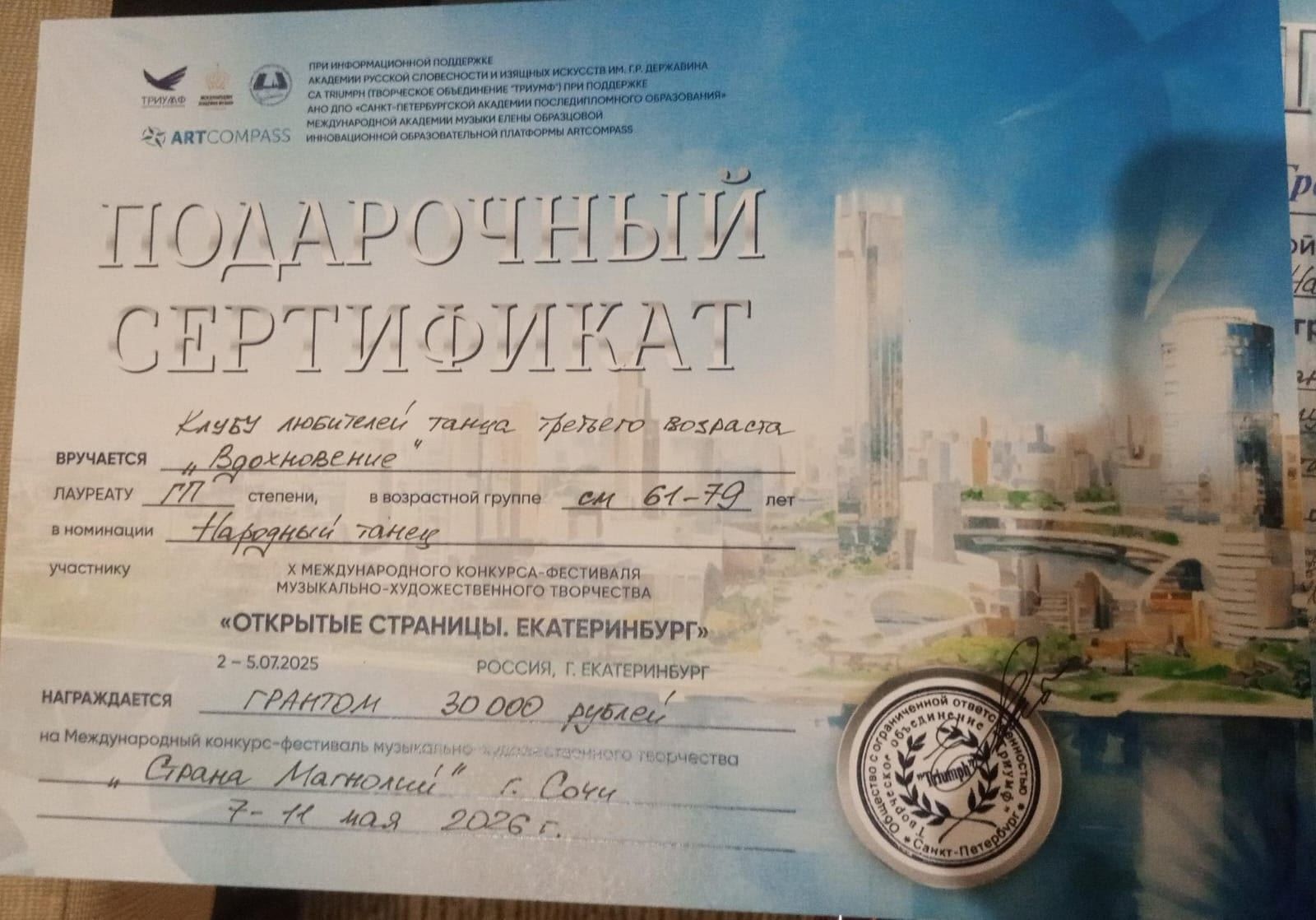 Клуб любителей танца «Вдохновение» Менделеевска завоевал Гран-при в конкурсе