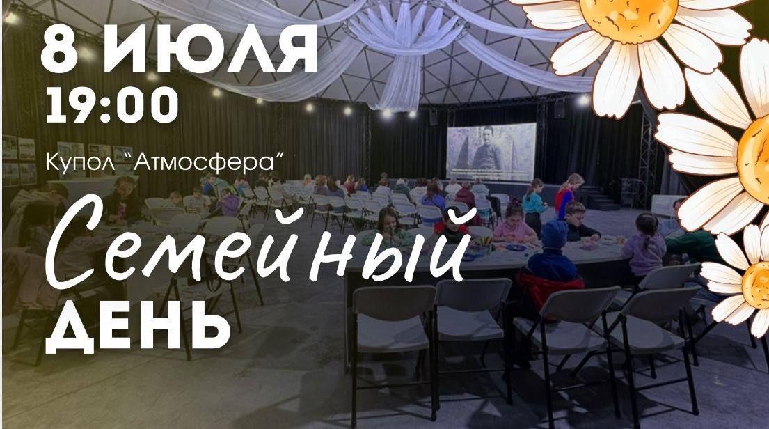 В Менделеевске в куполе «Атмосфера» состоится семейный день
