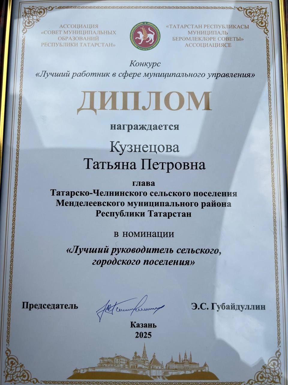Татьяна Кузнецова и Лейсан Галеева стали победителями конкурса «Лучший работник в сфере муниципального управления» в Татарстане