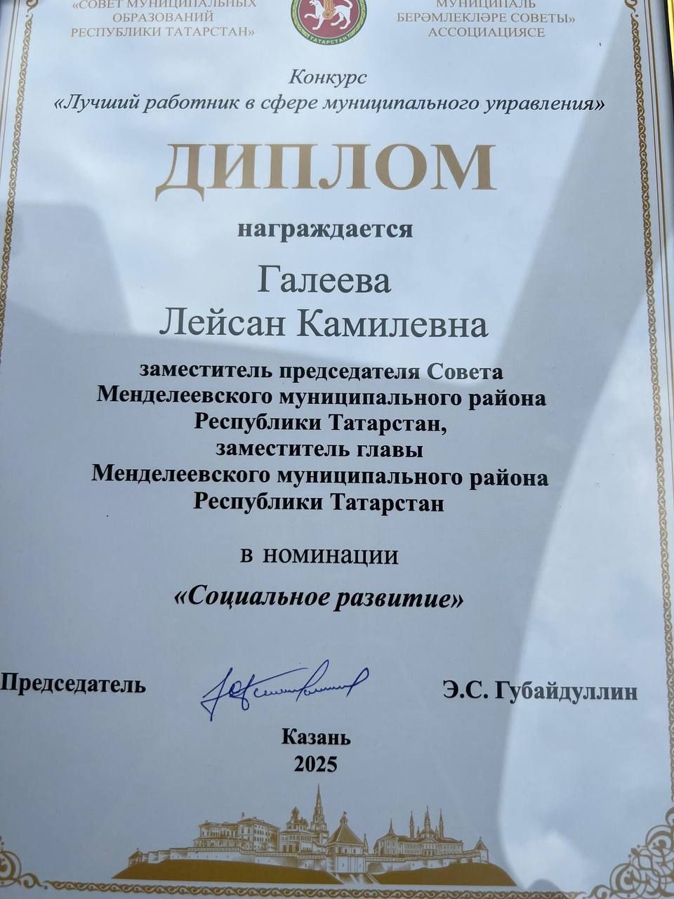 Татьяна Кузнецова и Лейсан Галеева стали победителями конкурса «Лучший работник в сфере муниципального управления» в Татарстане