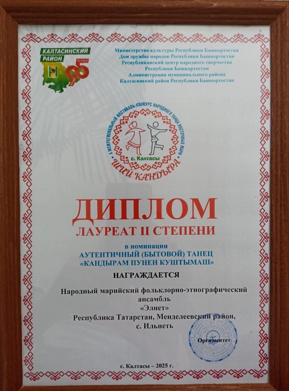 Ансамбль «Элнет» с триумфом выступил на фестивале «Ший кандыра-2025»