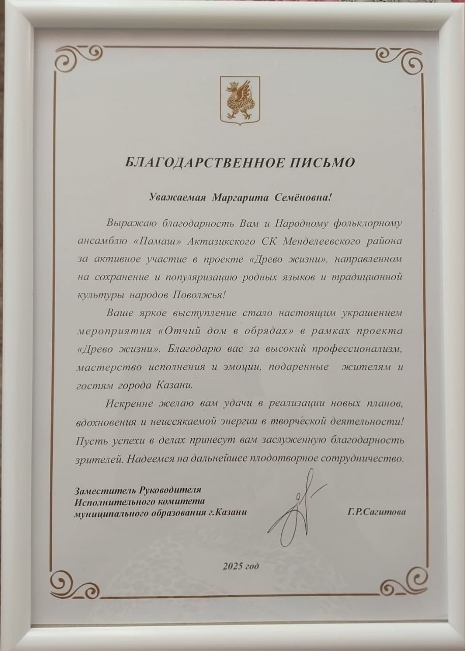Фольклорный ансамбль «Памаш» Менделеевского района принял участие в проекте «Древо жизни» в Казани