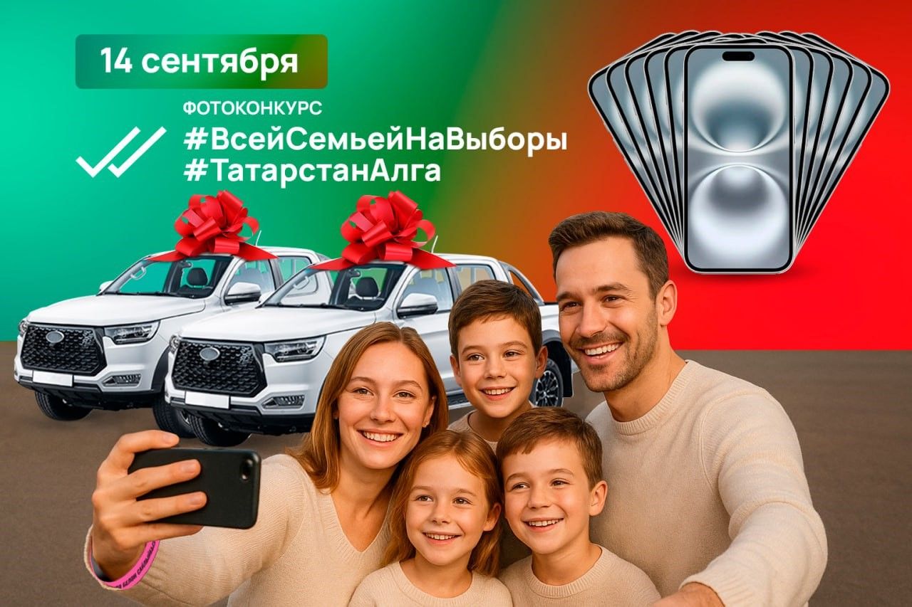 В Татарстане разыграют дополнительные призы в фотоконкурсе #ТатарстанАлга: автомобили, iPhone и спецнаграды