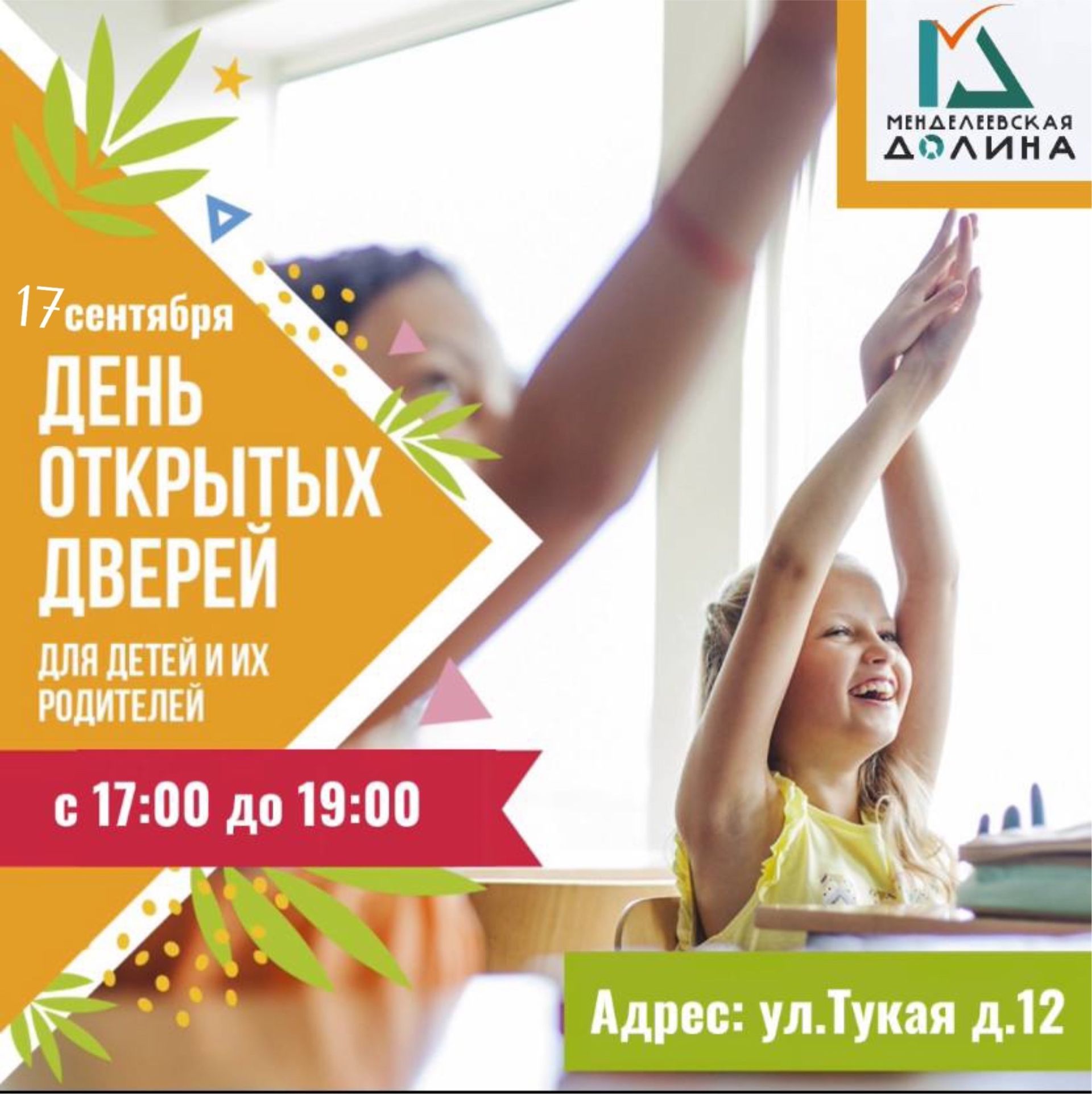 В «Менделеевской долине» состоится День открытых дверей