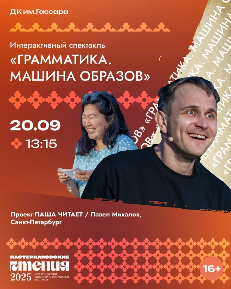 Интерактивный спектакль-эксперимент «Грамматика. Машина образов» пройдёт в Менделеевске в рамках фестиваля «Пастернаковские чтения»