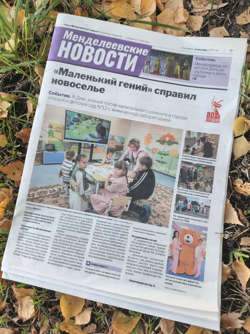 Осенний Эксперимент в «Менделеевских новостях»: зафиксируй цену