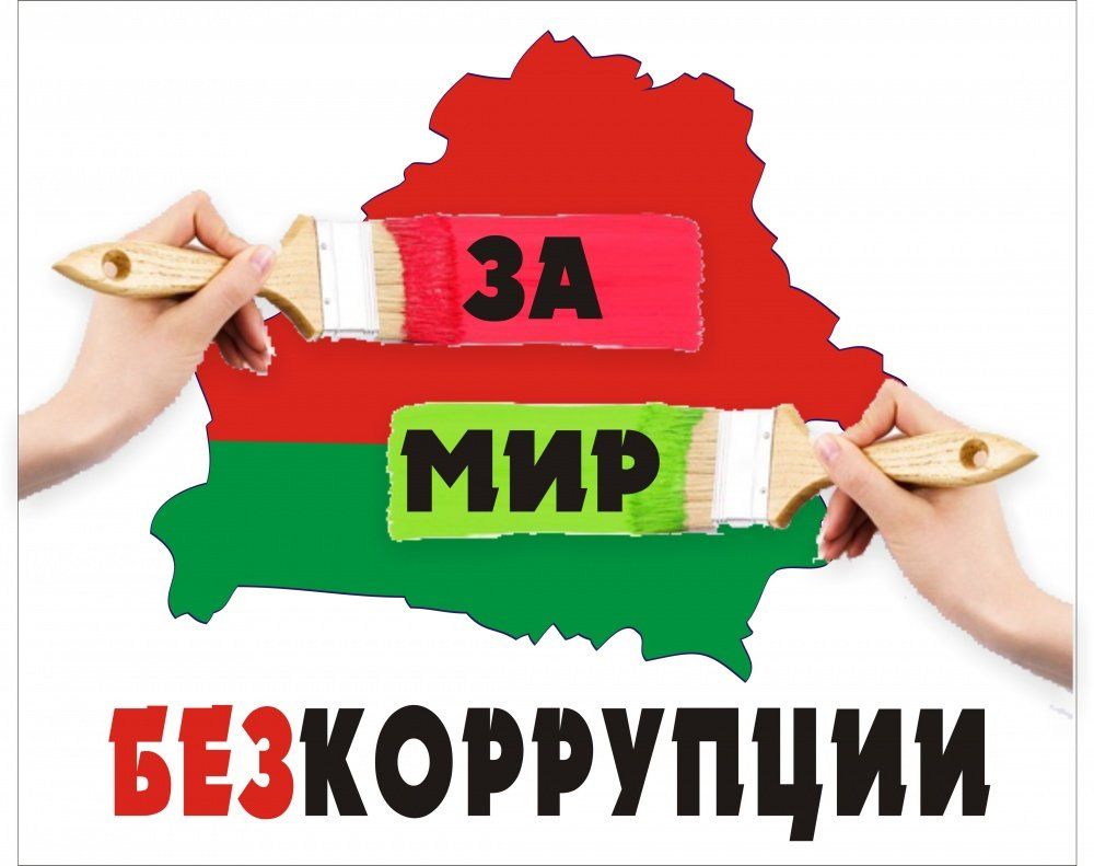 Коррупция — дәүләт белән идарә итү тәртибен бозу