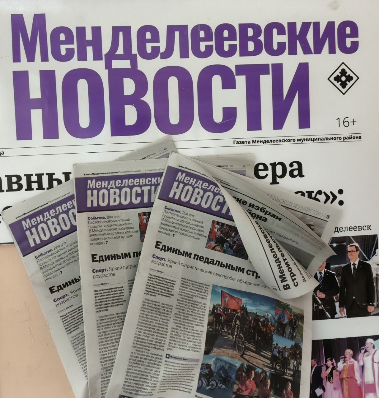Коллектив ИК-10 поддержал «Менделеевские новости», оформив подписку на издание