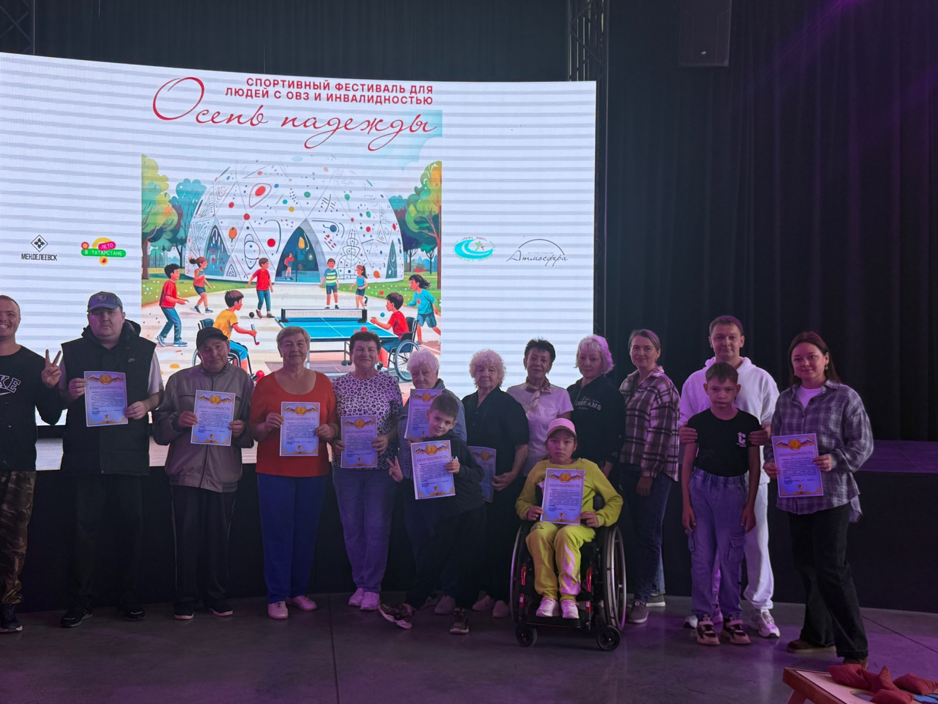 В Менделеевске подарили «Осень надежды»: проведён спортивный фестиваль для людей с ОВЗ