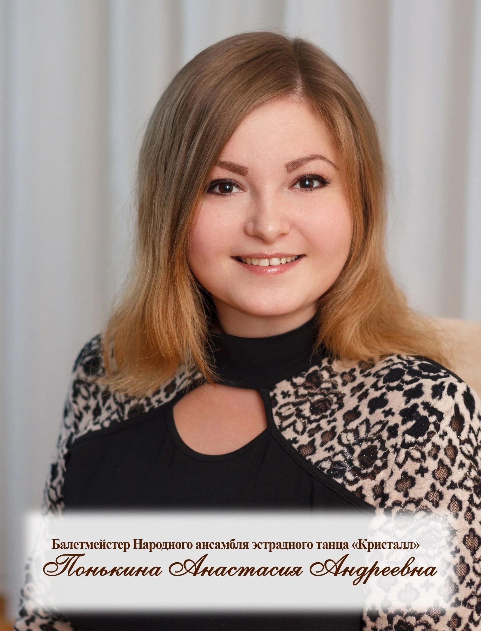 Репетитор ансамбля «Кристалл» Менделеевска Анастасия Понькина стала обладателем гранта «Татнефти»