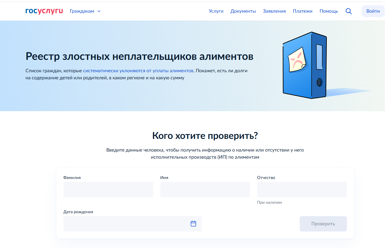 На Госуслугах запущен реестр злостных неплательщиков алиментов