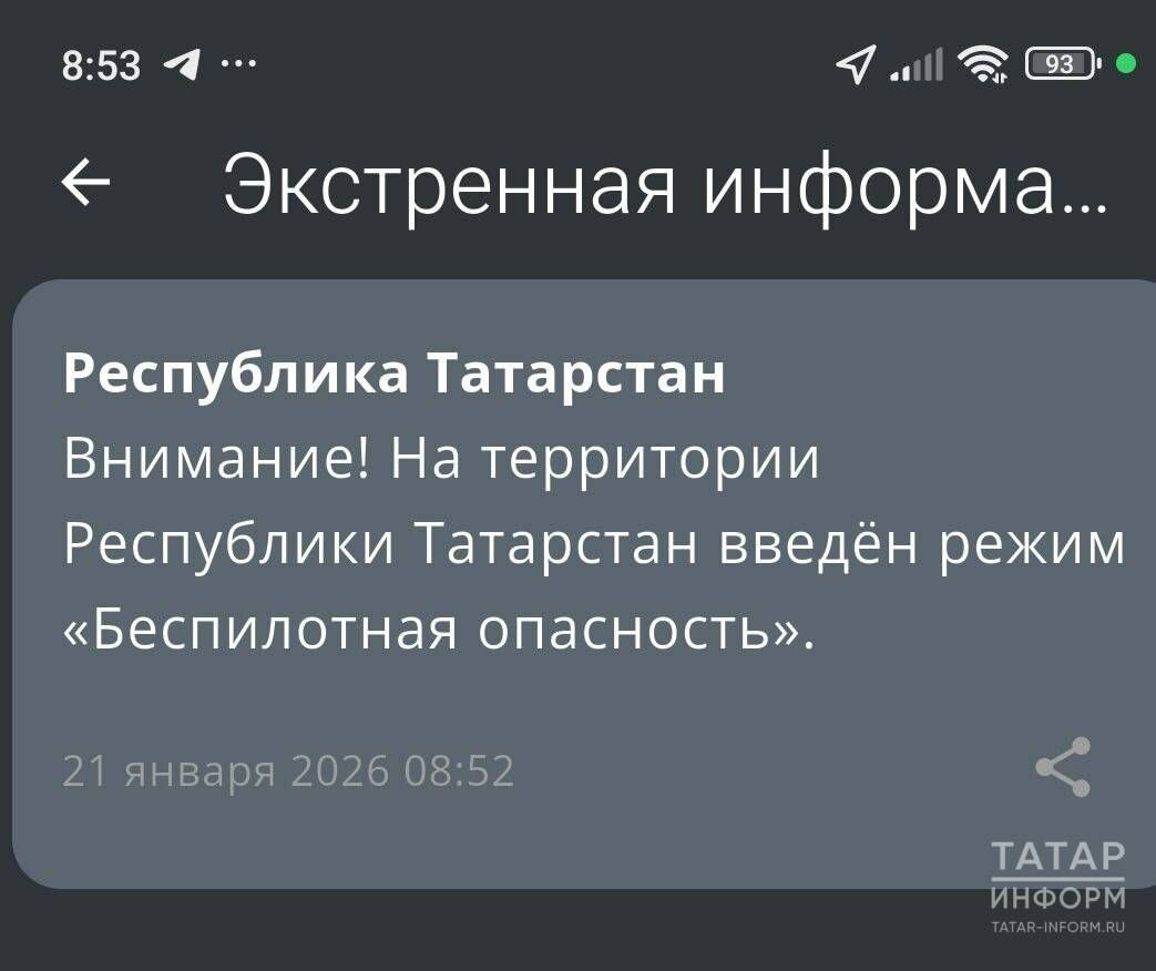 В Татарстане введёт режим «беспилотной опасности»