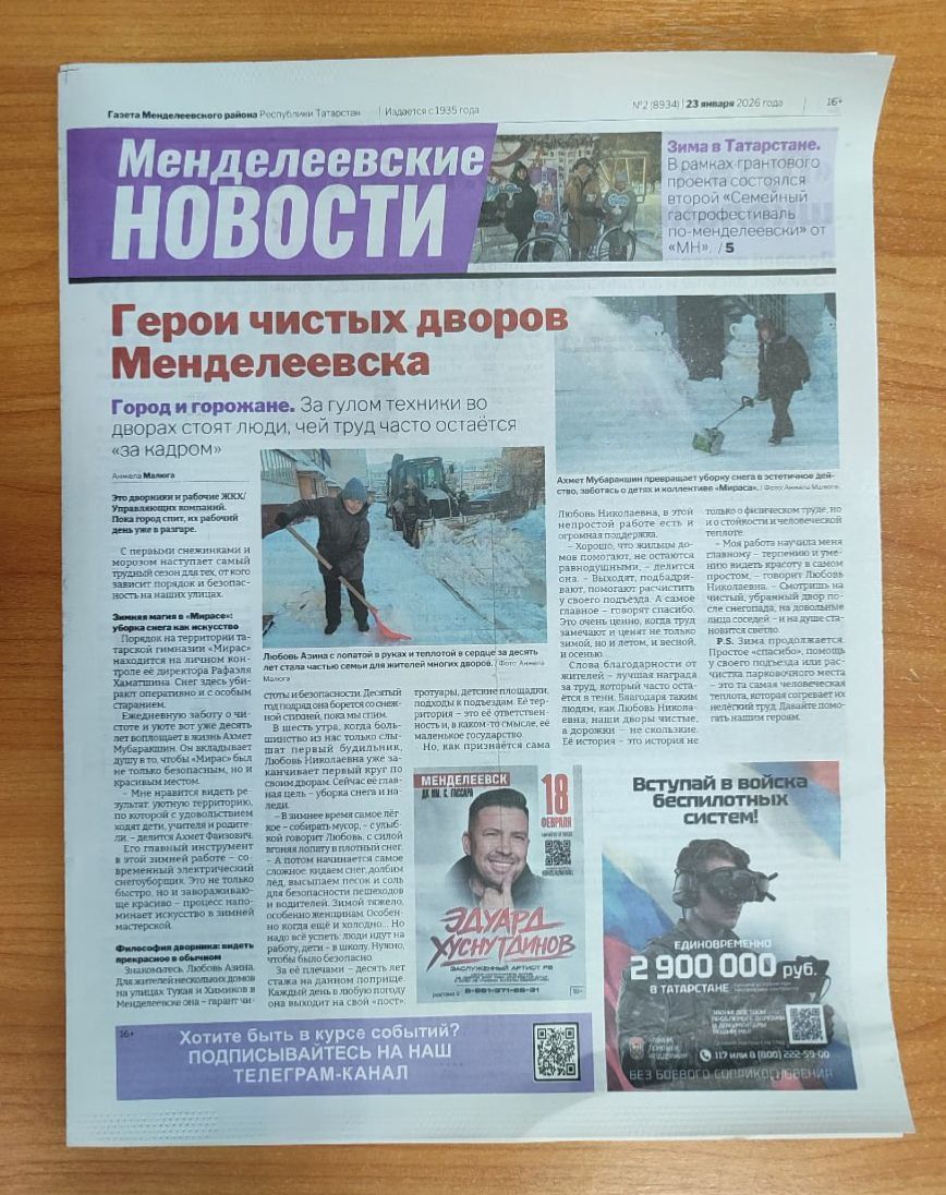 Вышел свежий выпуск газеты «Менделеевские новости»