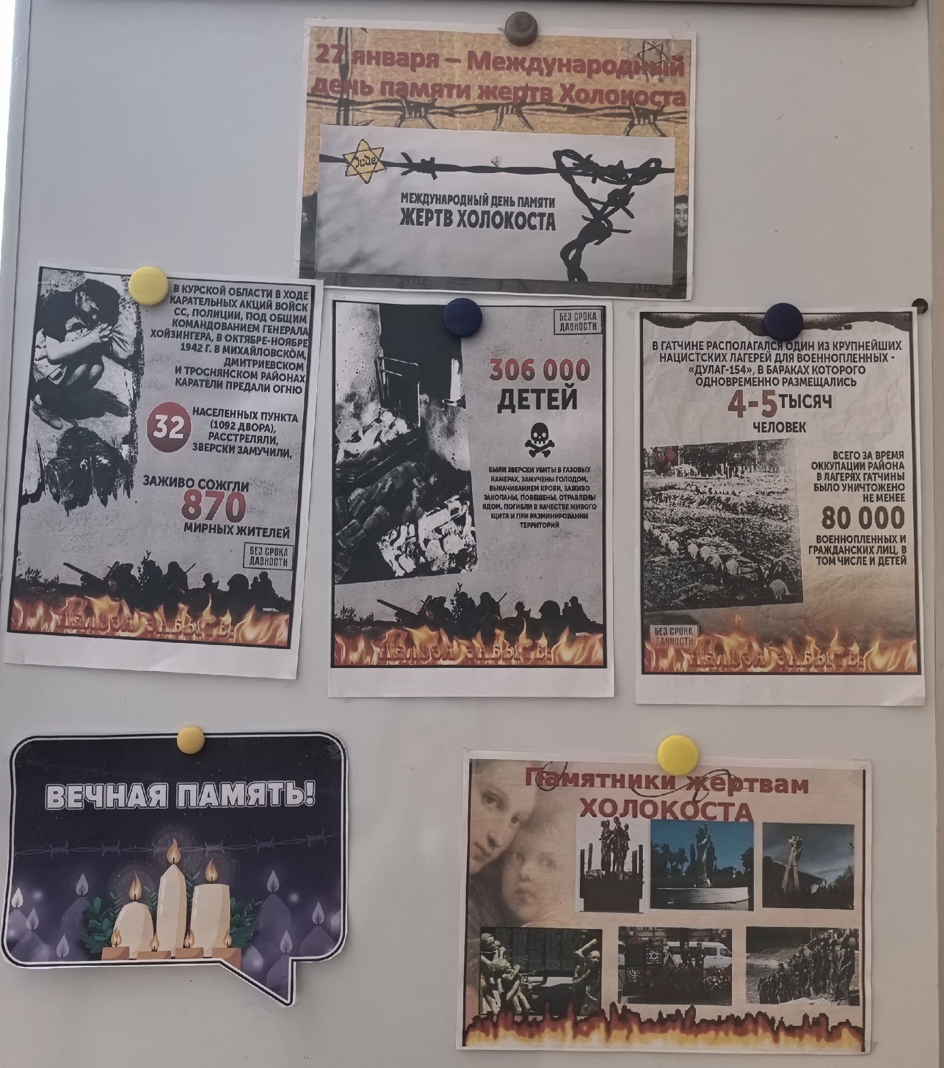 В Псеевской школе ко Дню памяти жертв Холокоста появилась «Стена памяти»