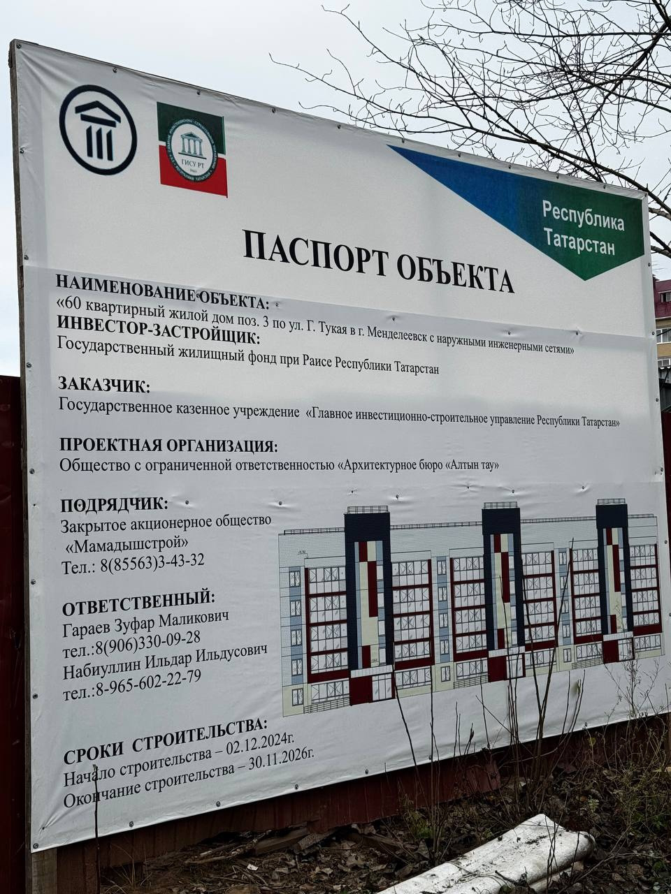 В Менделеевске за счёт инвестиций Госжилфонда ведется активное строительство 60-квартирного жилого дома