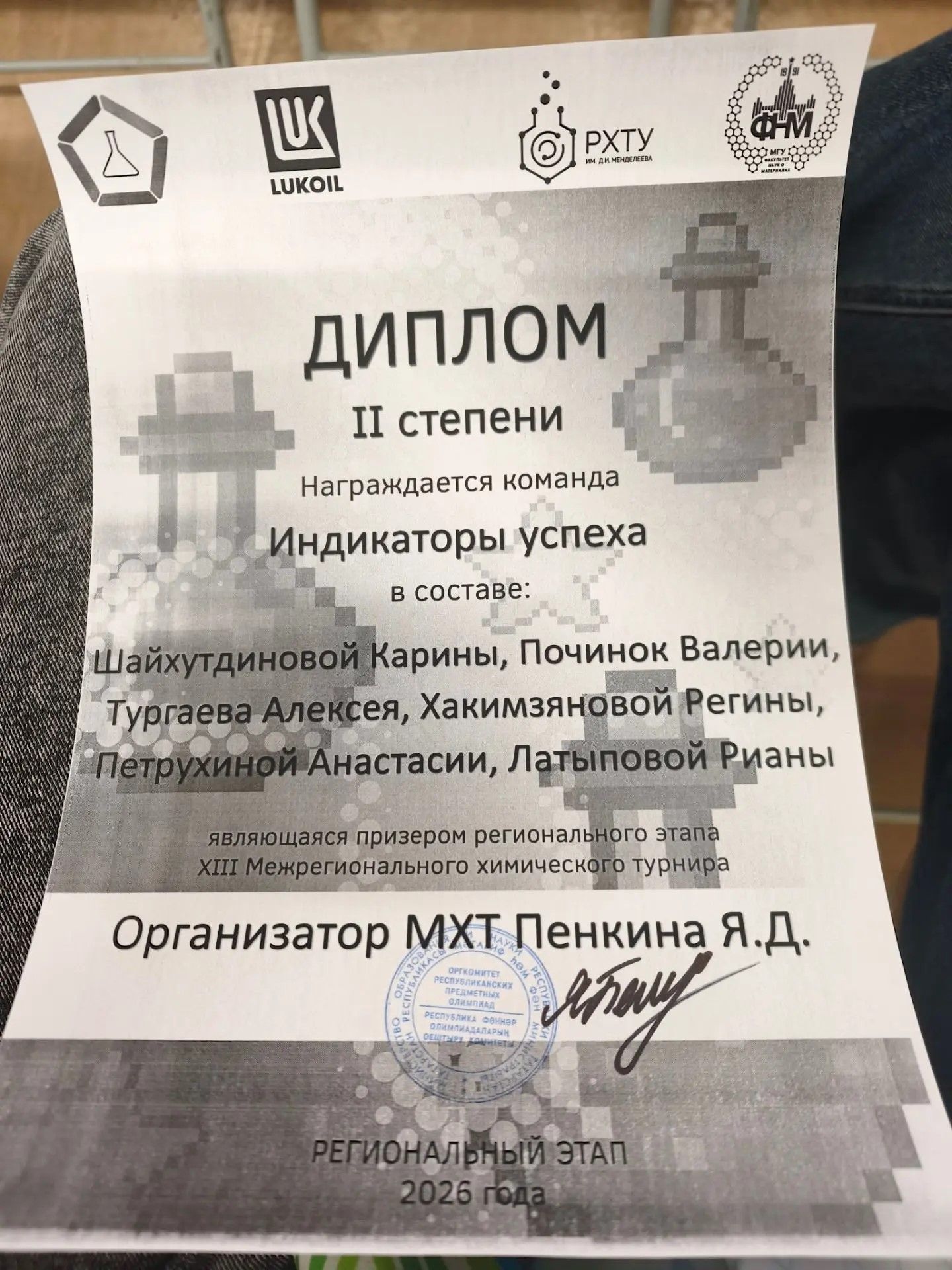 Сборная «Индикаторы успеха» заняла второе место на химическом турнире