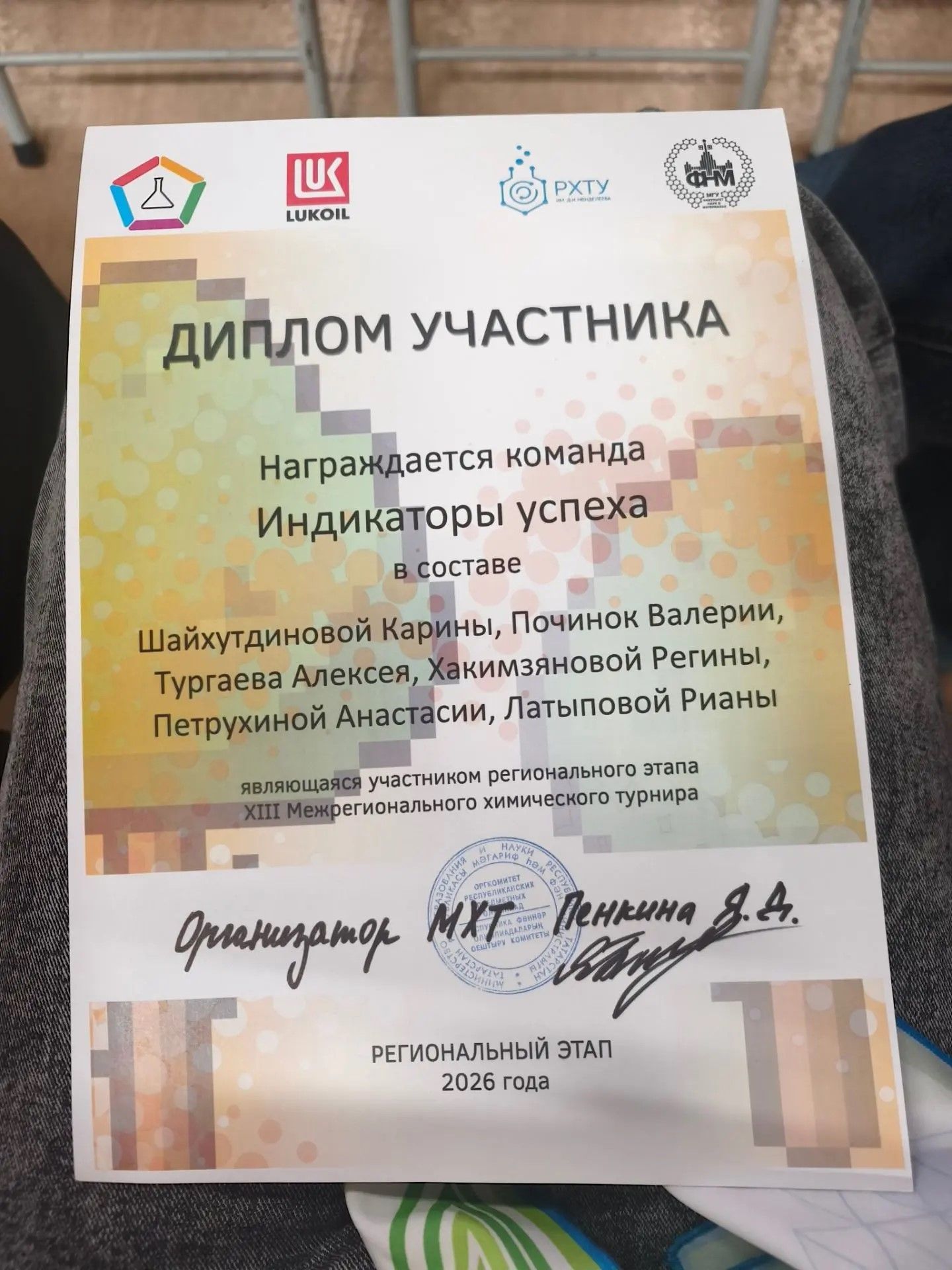 Сборная «Индикаторы успеха» заняла второе место на химическом турнире
