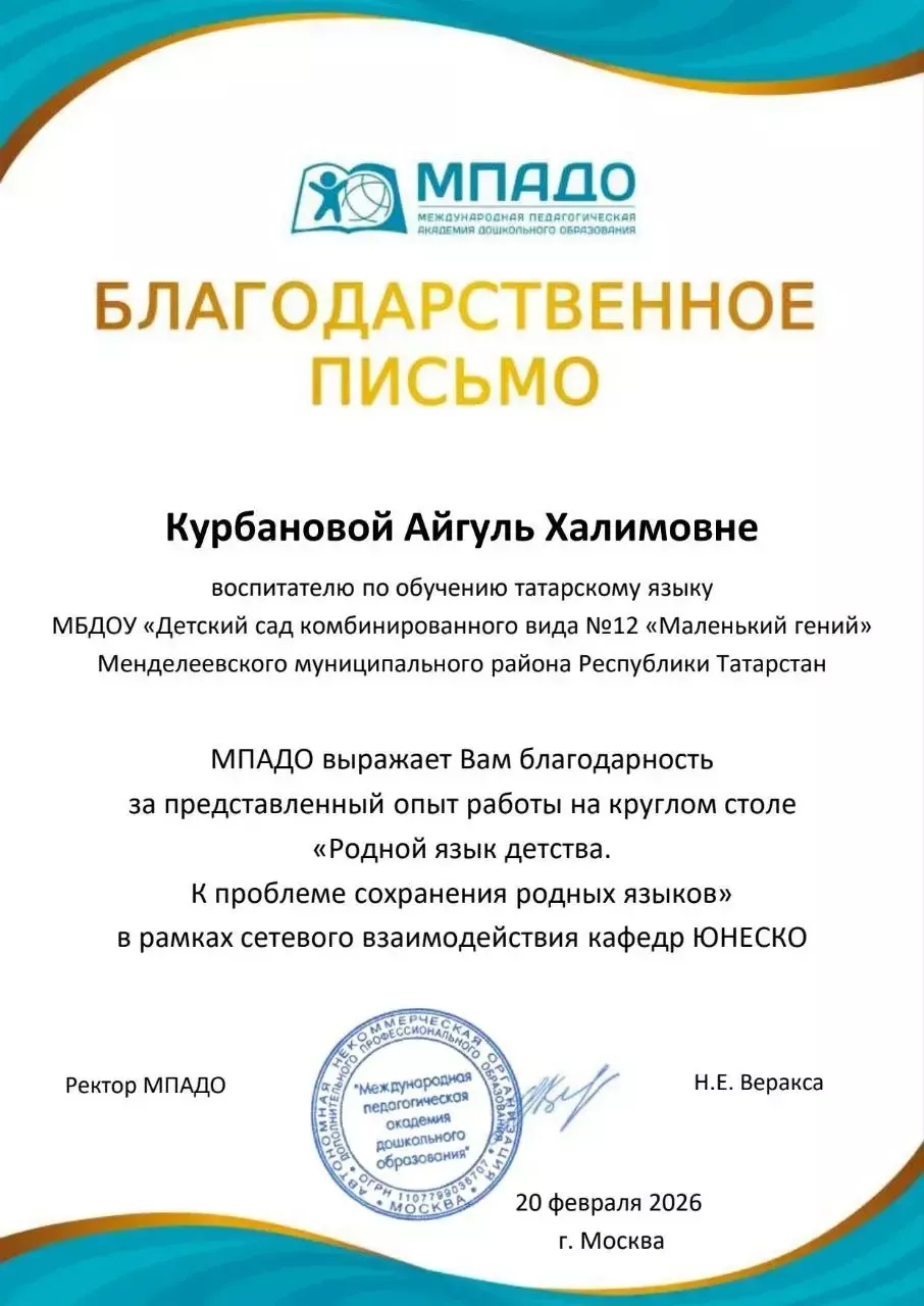 Педагог из Менделеевска Айгуль Курбанова провела мастер-класс на всероссийском онлайн-марафоне ко Дню родного языка