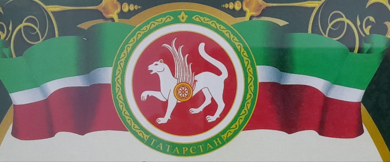 7 февраля Татарстан отмечает День Государственного герба РТ