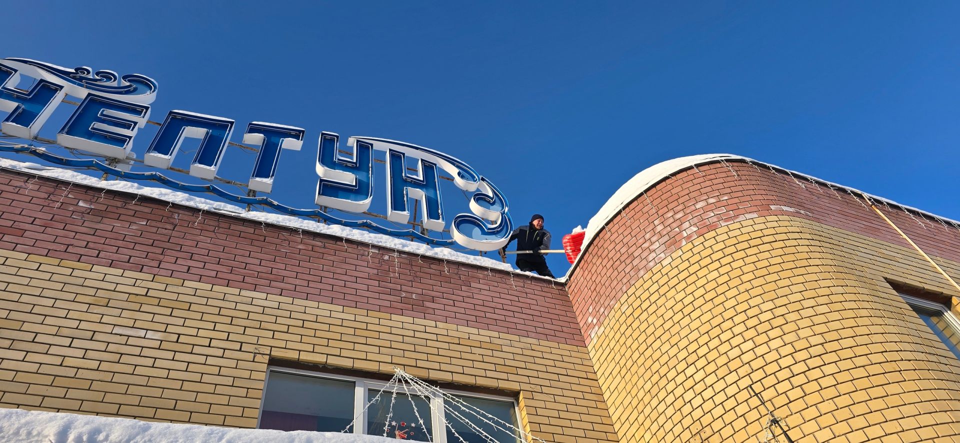 В оздоровительном комплексе «Нептун» заботятся о безопасности и чистят крышу от снега