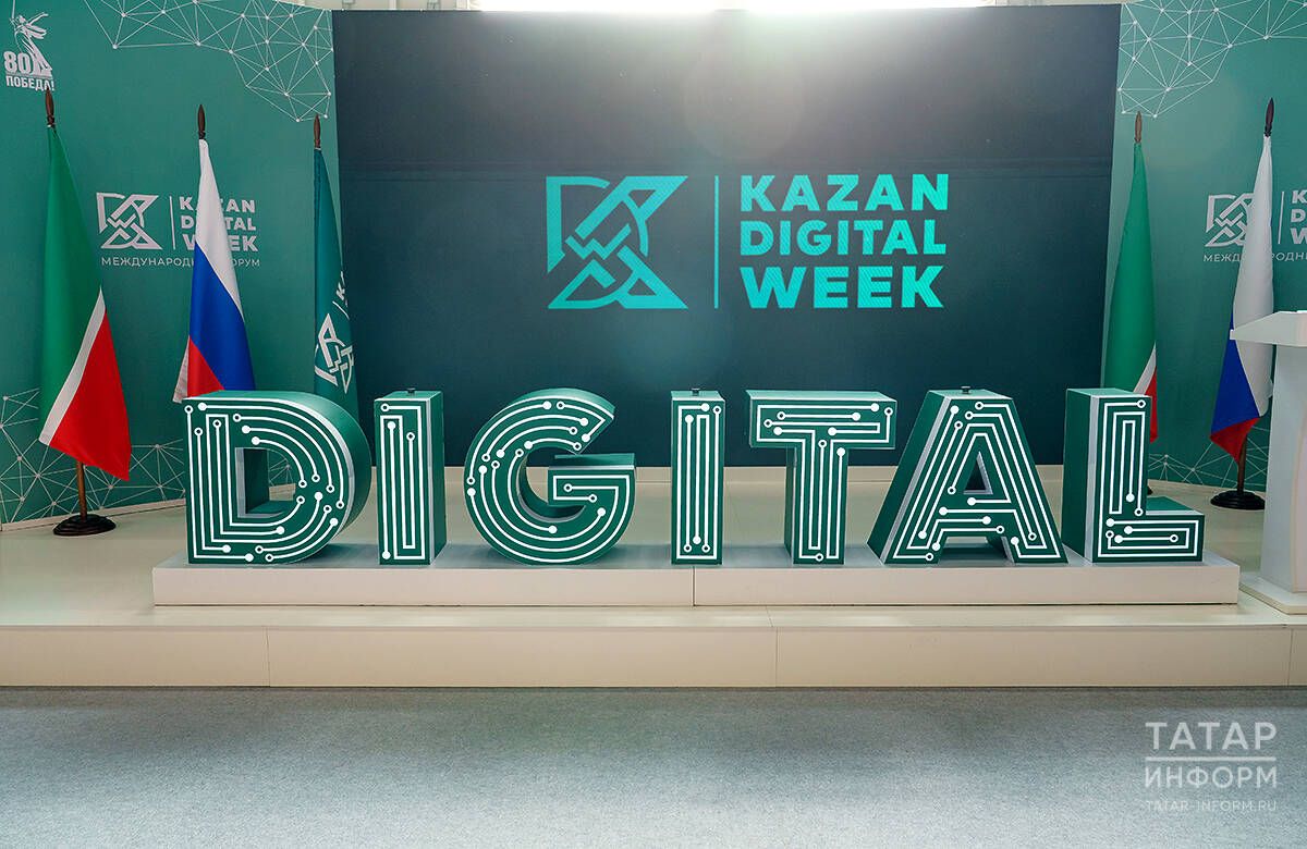 На форуме Kazan Digital Week–2026 представят инновационные разработки