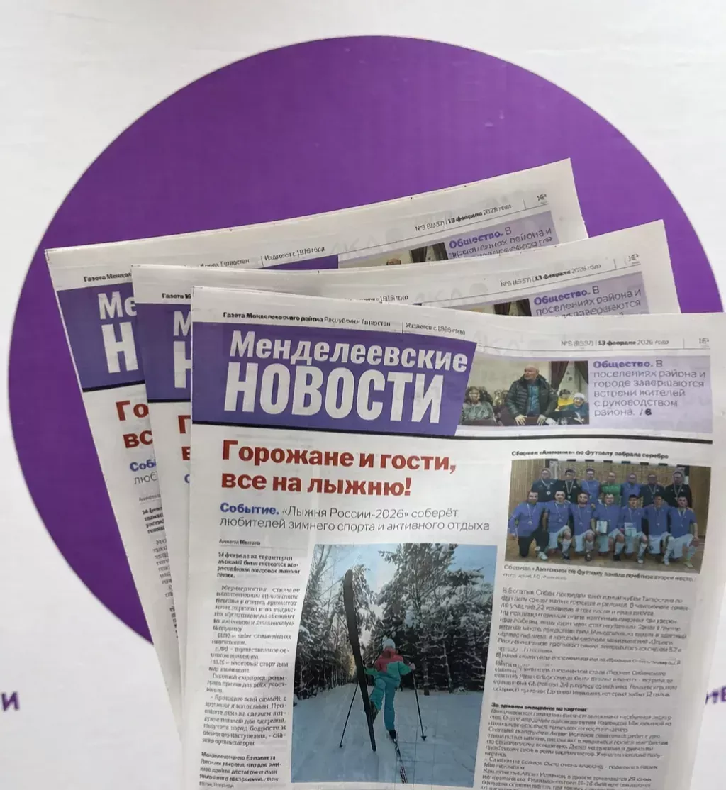 «Менделеевские новости»: почему бумажная газета по‑прежнему важна для города