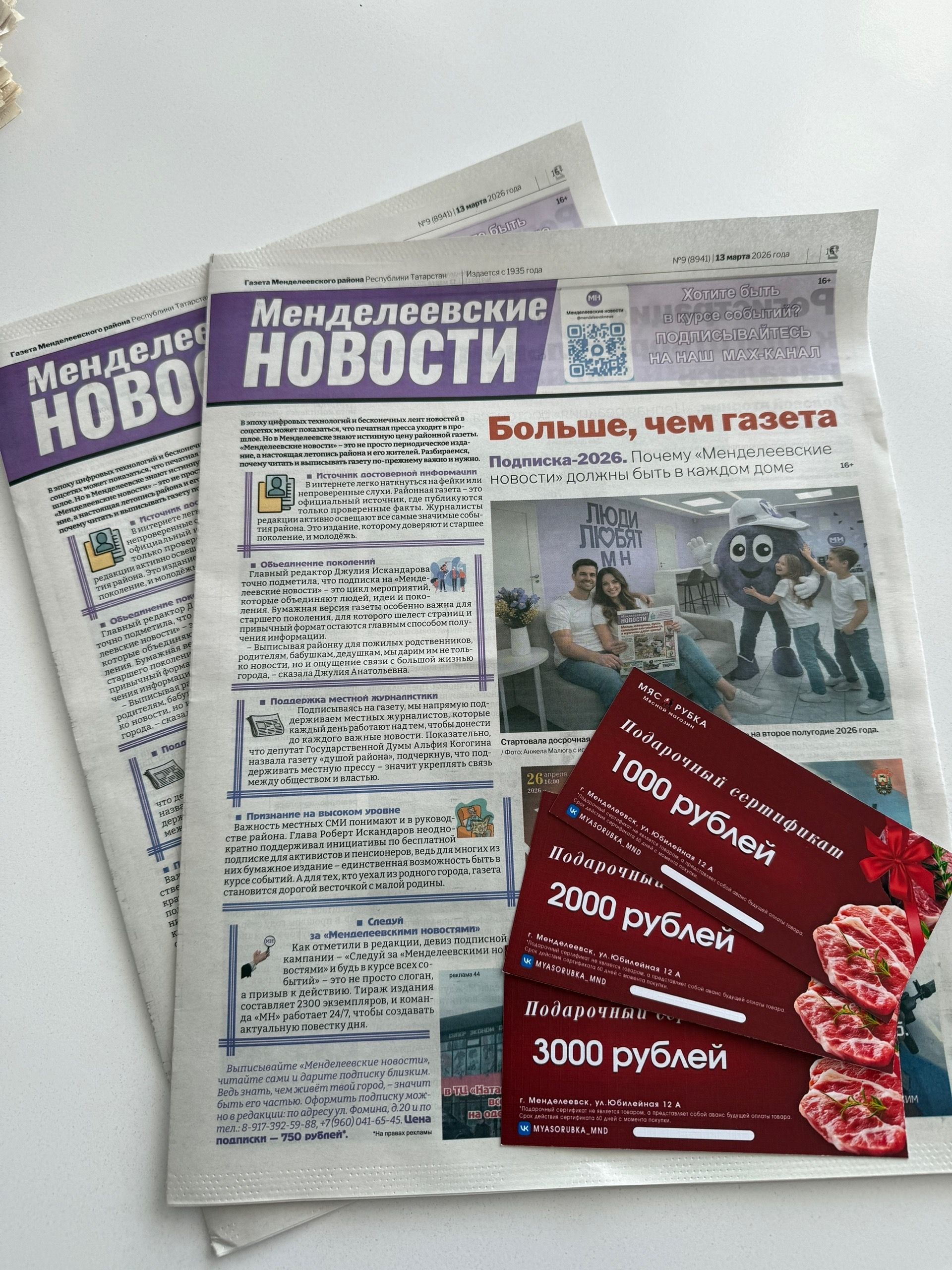 Вкусные новости от «Менделеевских новостей»: подпишись на газету и выиграй подарочные сертификаты
