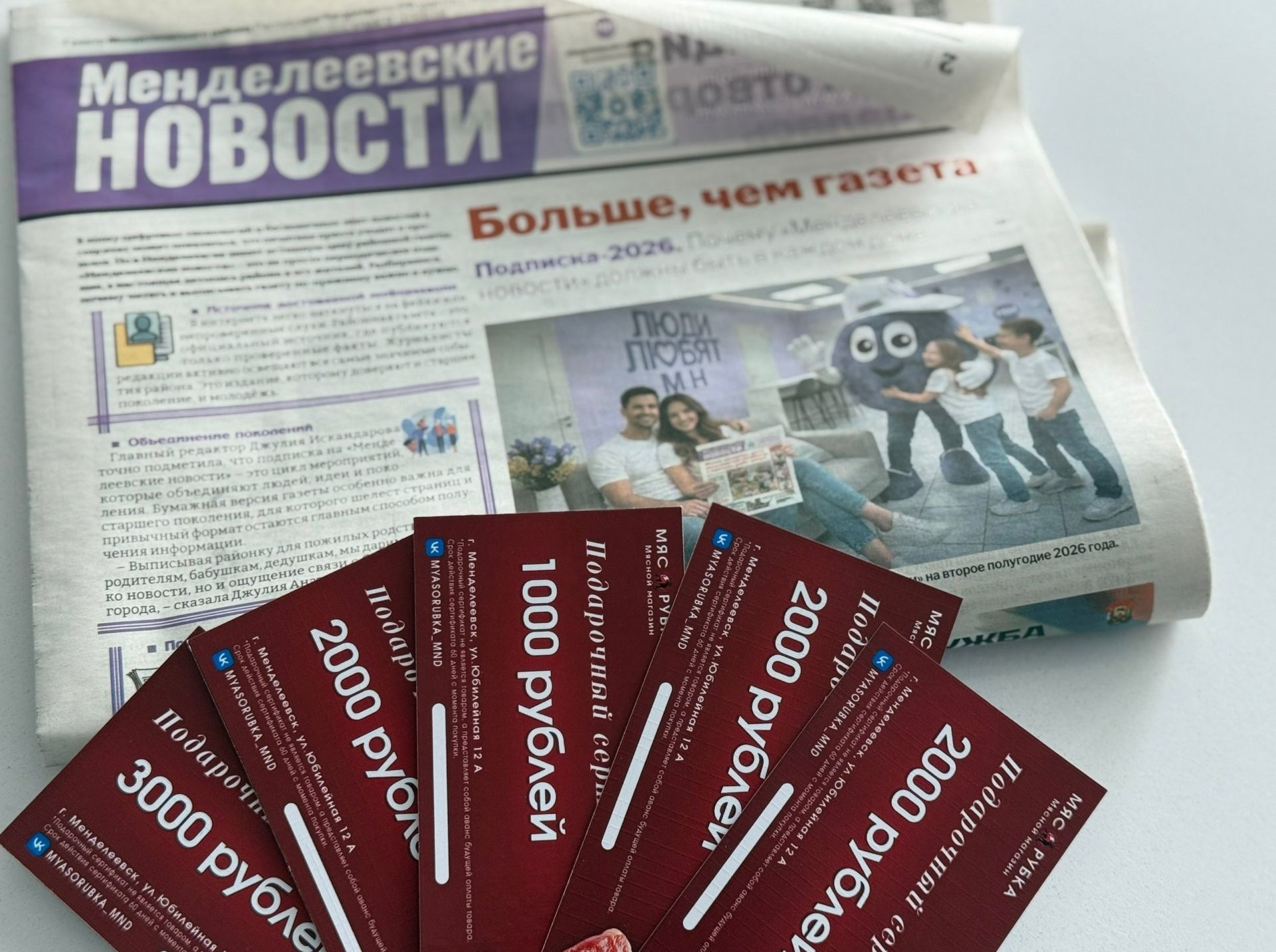 Вкусные новости от «Менделеевских новостей»: подпишись на газету и выиграй подарочные сертификаты