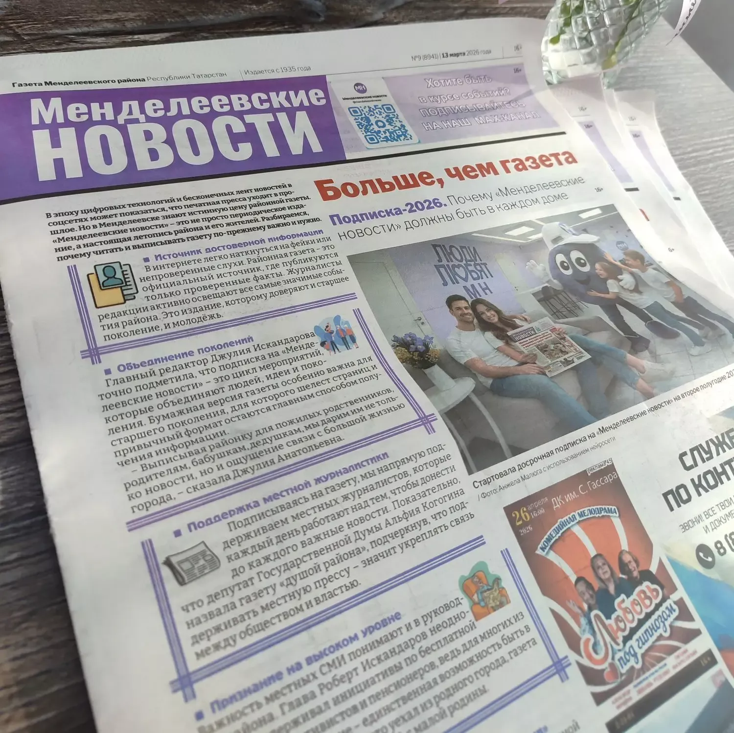 Предприниматель Константин Павлов оформил подписку на «Менделеевские новости» семьям защитников и старшему поколению