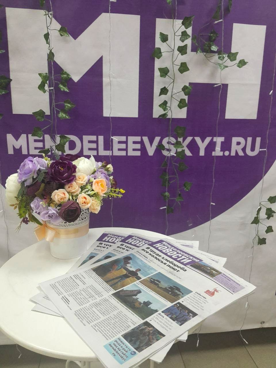 Весенний старт: «Менделеевские новости» приглашают оформить подписку на 2026 год