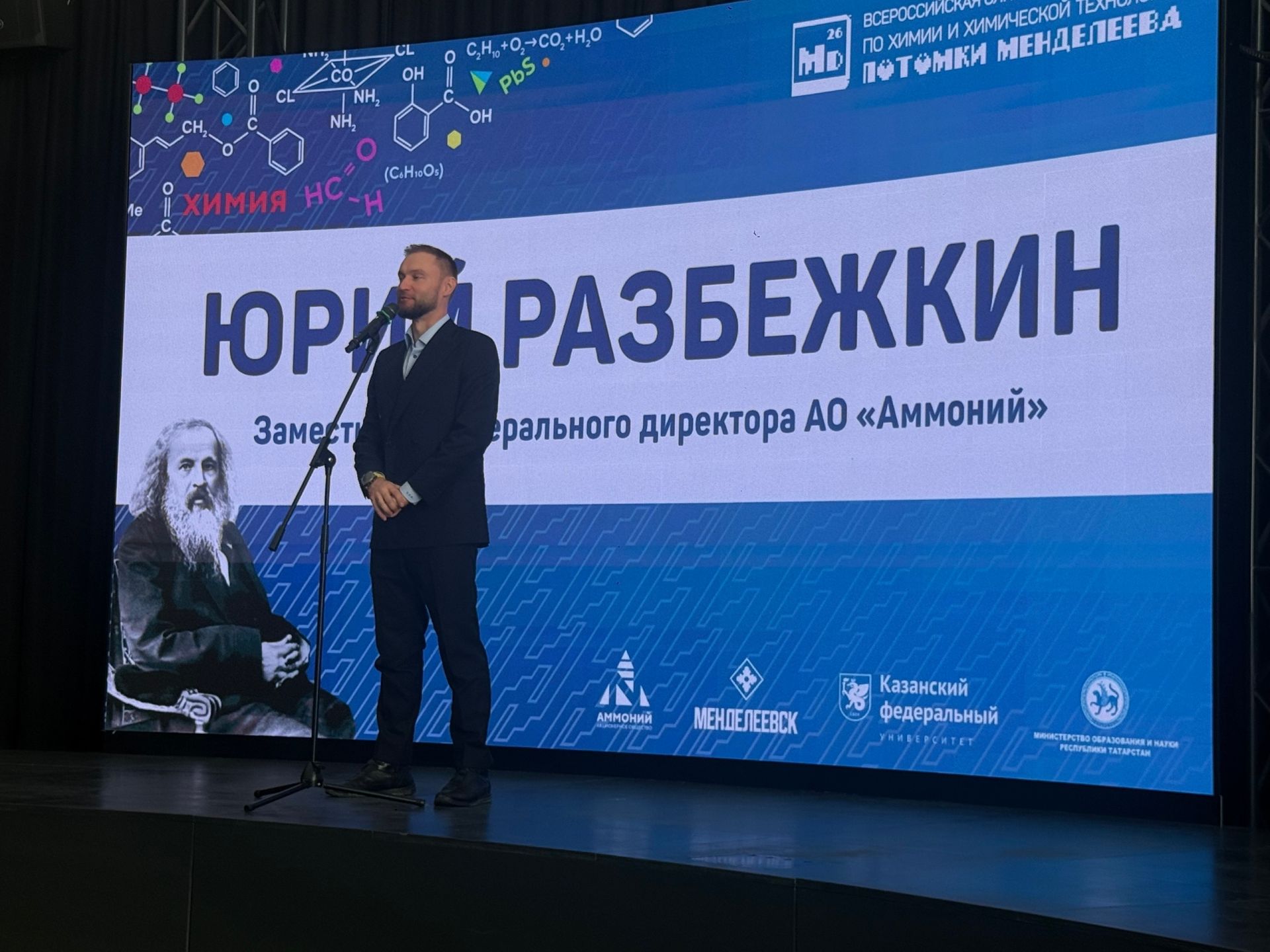 В Менделеевске объявили имя лучшего юного химика страны