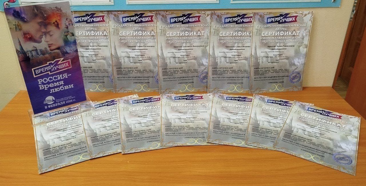Юные скрипачи из Менделеевска выступили на сцене Государственного Кремлёвского Дворца