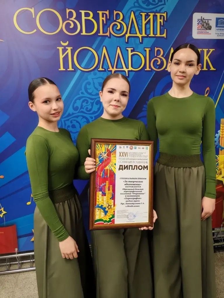 Коллективы из Менделеевска получили награды на «Созвездии-Йолдызлык»-2026