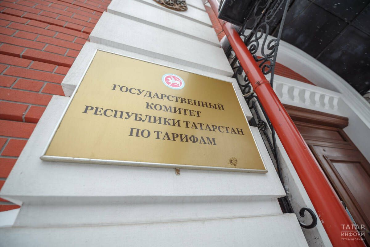 Госкомитет РТ по тарифам проведёт выездной приём граждан в Менделеевске